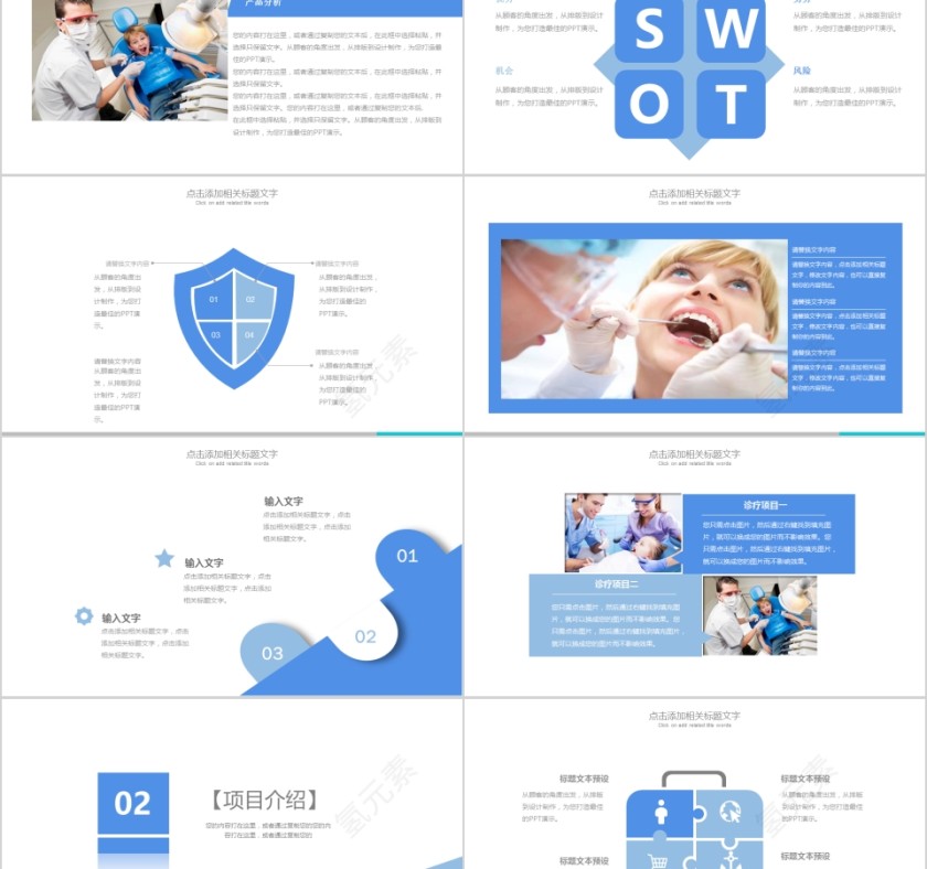 健康牙齿 从现在做起PPT第2张