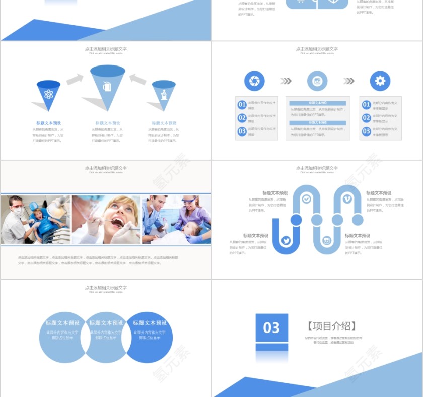 健康牙齿 从现在做起PPT第3张