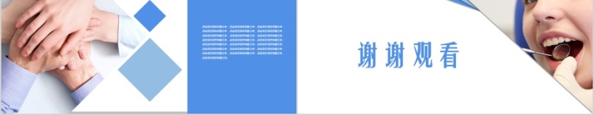 健康牙齿 从现在做起PPT第5张