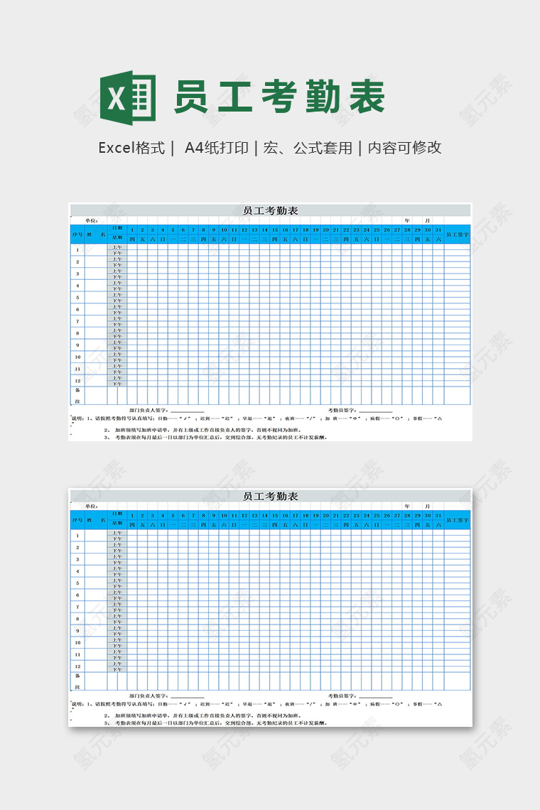 单位部门专业员工月度考勤表excel模版