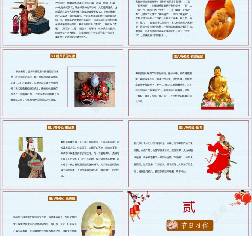 蓝色简约传统节日腊八节PPT模板第2张