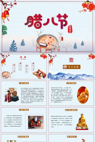 蓝色简约传统节日腊八节PPT模板
