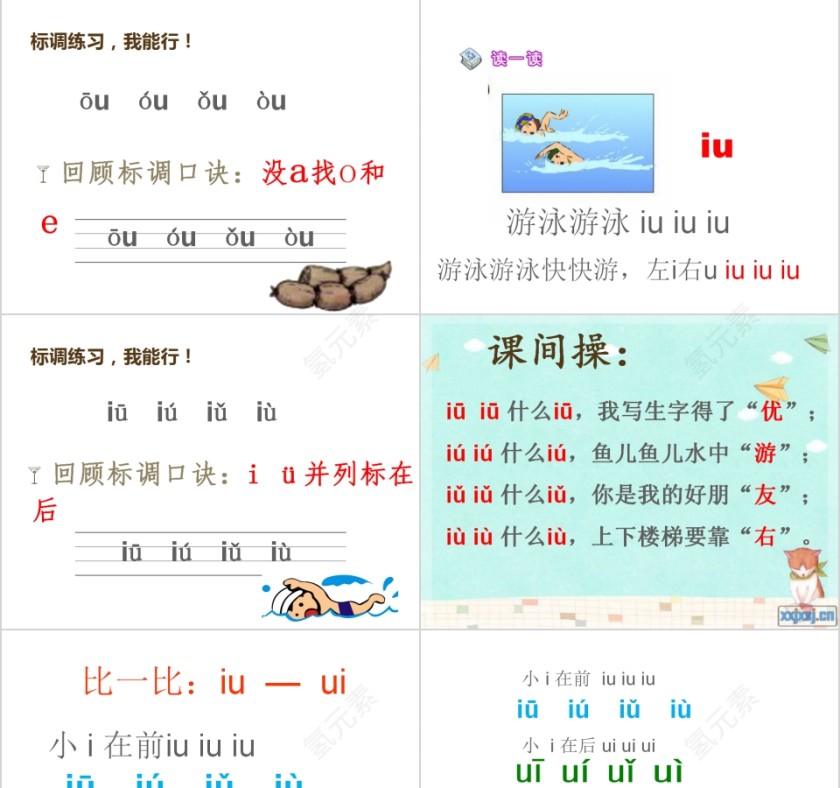 小学生汉语文拼音PPT课件 第3张