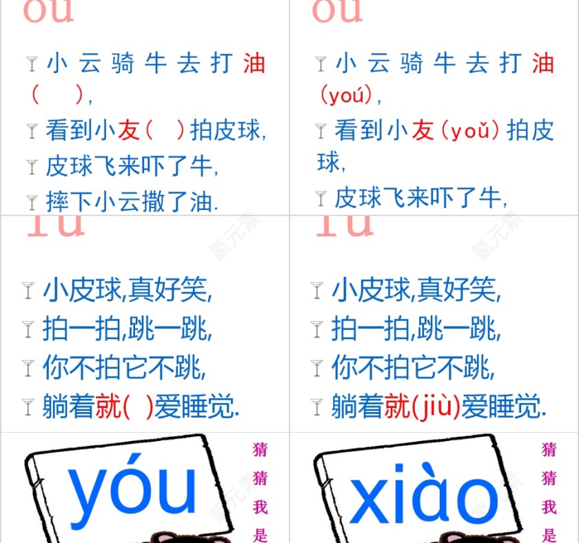 小学生汉语文拼音PPT课件 第7张