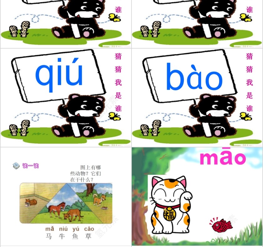 小学生汉语文拼音PPT课件 第8张