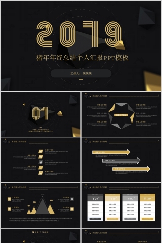 2019猪年年终总结个人汇报PPT模板