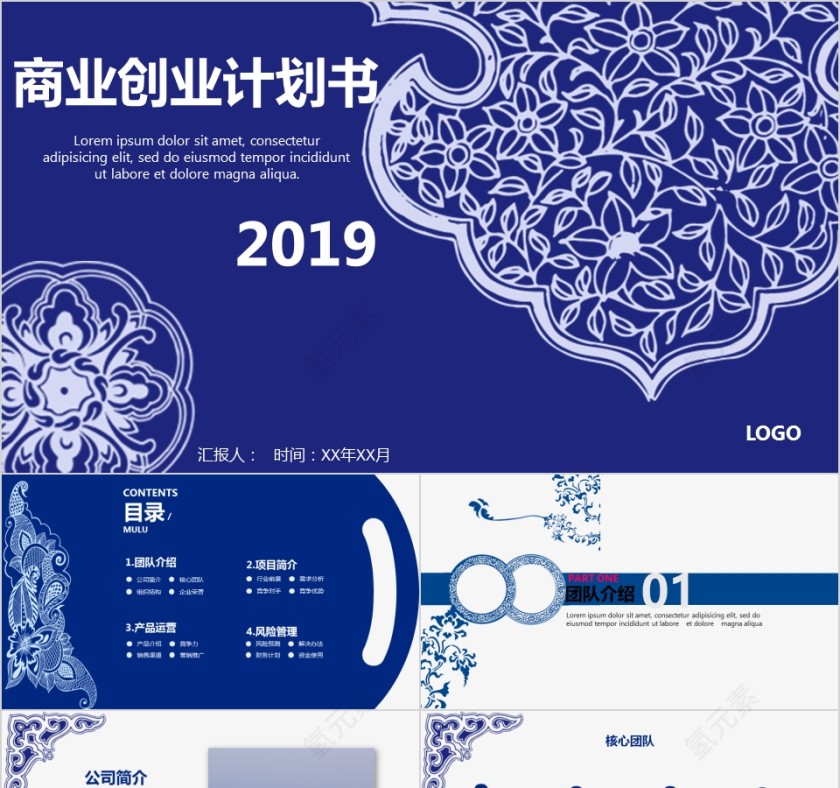 蓝色简约大气20xx年青花瓷中国风商业创业计划书PPT第1张