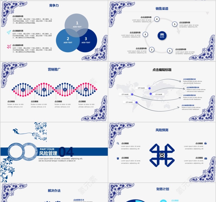 蓝色简约大气20xx年青花瓷中国风商业创业计划书PPT第4张