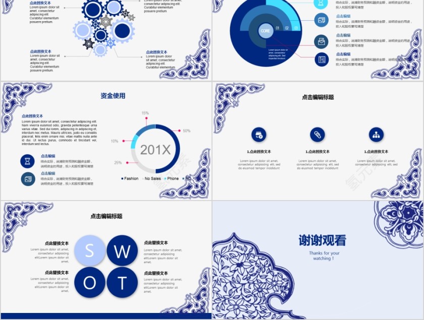 蓝色简约大气20xx年青花瓷中国风商业创业计划书PPT第5张