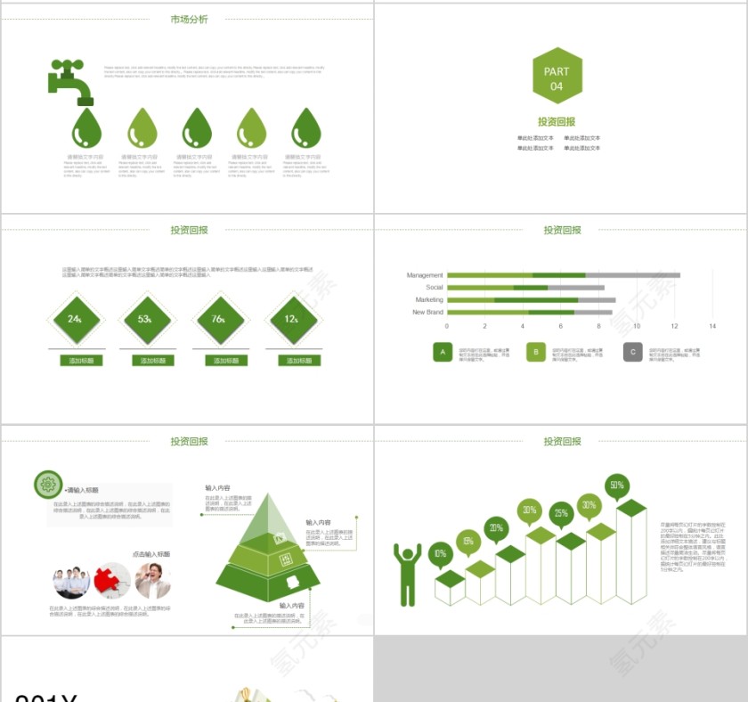 简约商务城市建设规划汇报PPT模板第4张
