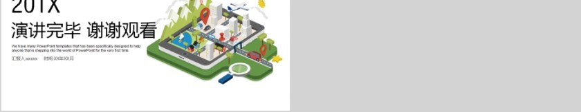 简约商务城市建设规划汇报PPT模板第5张