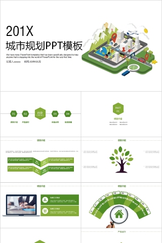 简约商务城市建设规划汇报PPT模板