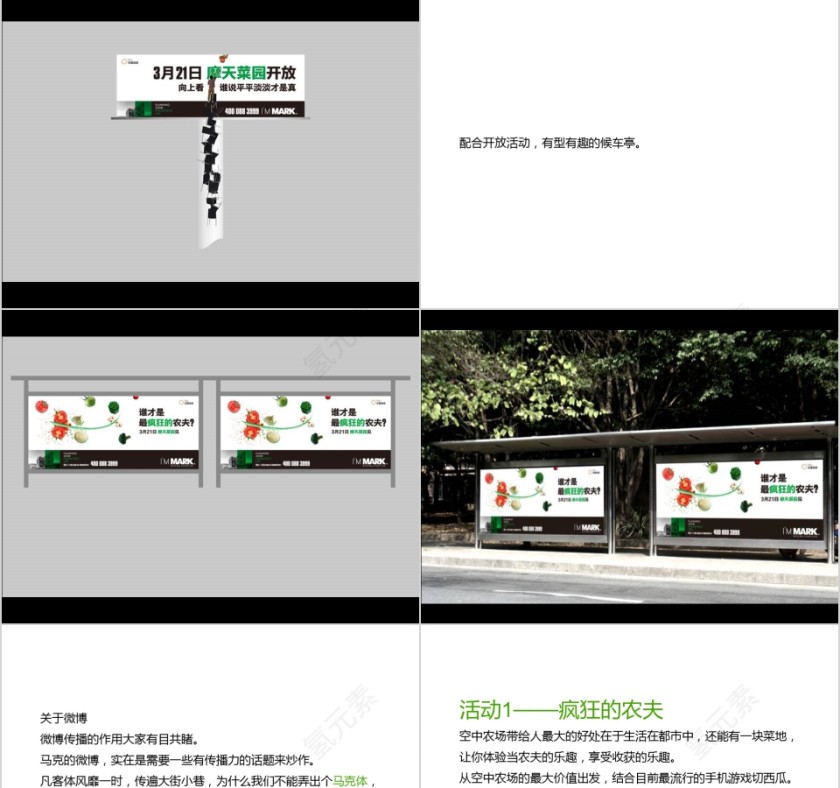 推房地产广策略PPT第13张