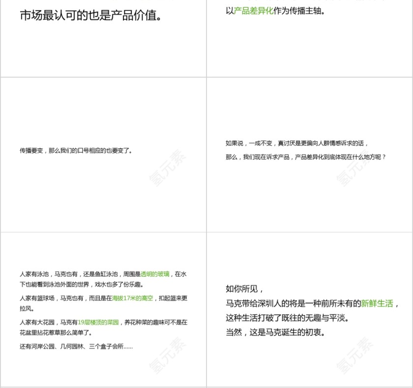 推房地产广策略PPT第4张