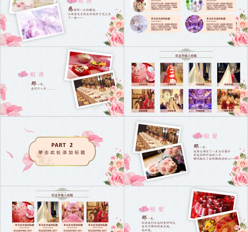 恋上有你的日子PPT第2张