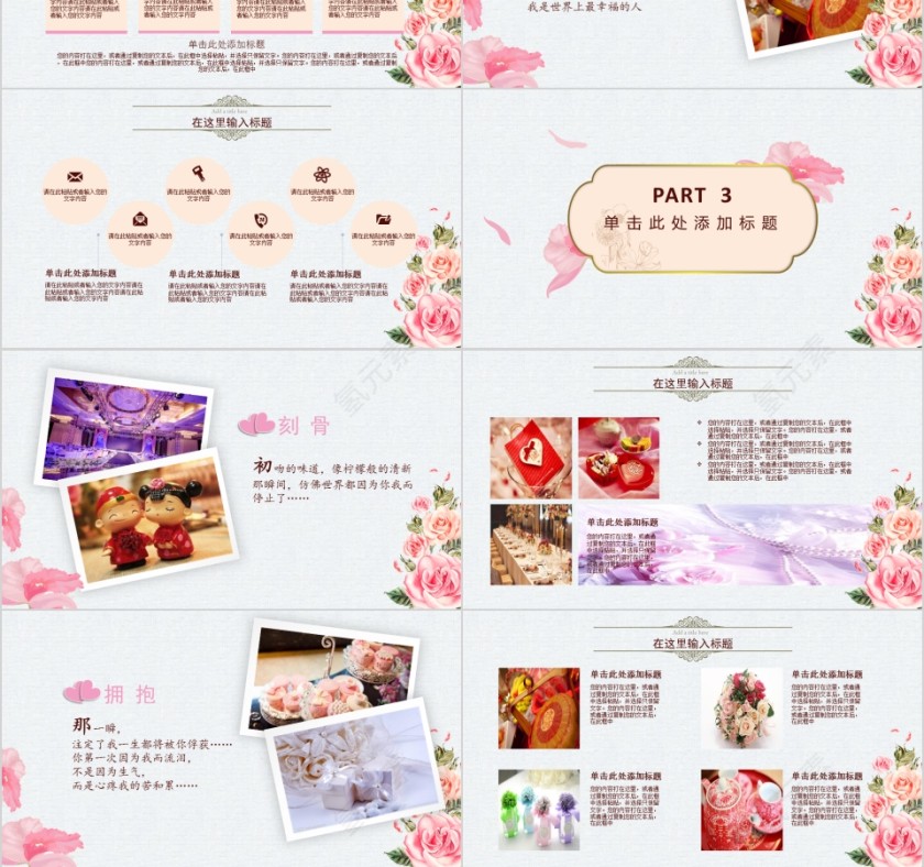 恋上有你的日子PPT第3张