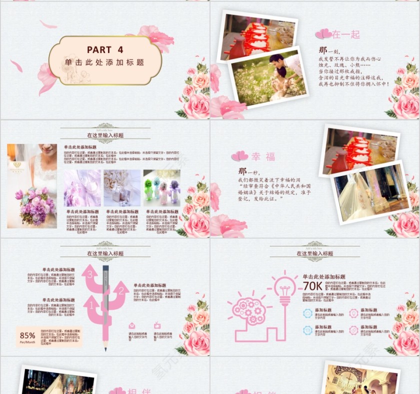 恋上有你的日子PPT第4张