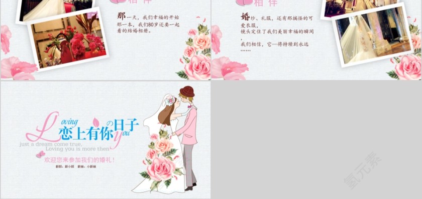 恋上有你的日子PPT第5张