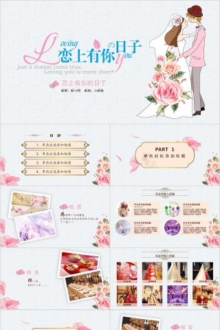 恋上有你的日子PPT