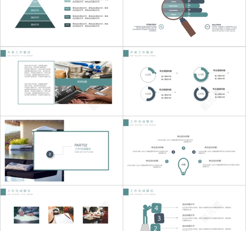 企业文化介绍动态PPT模板第2张