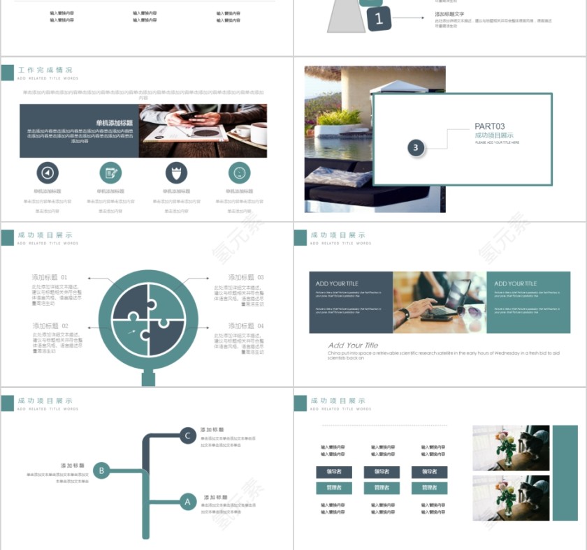 企业文化介绍动态PPT模板第3张