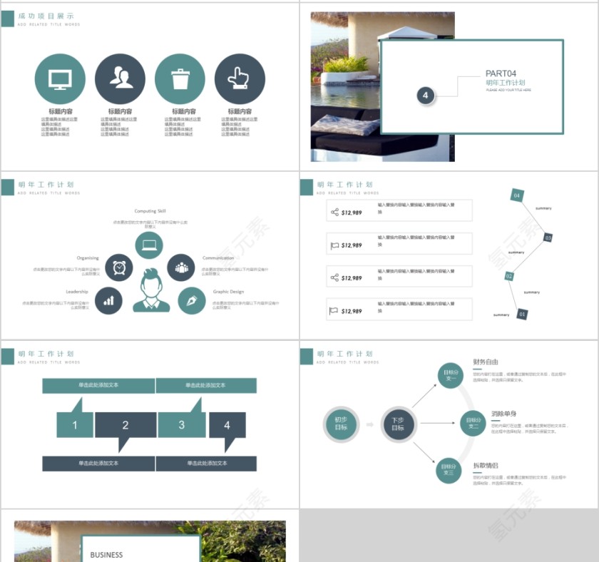 企业文化介绍动态PPT模板第4张