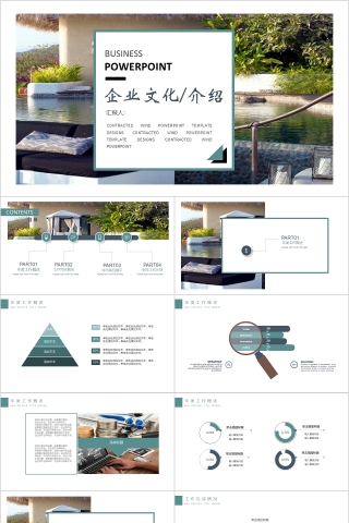 企业文化介绍动态PPT模板