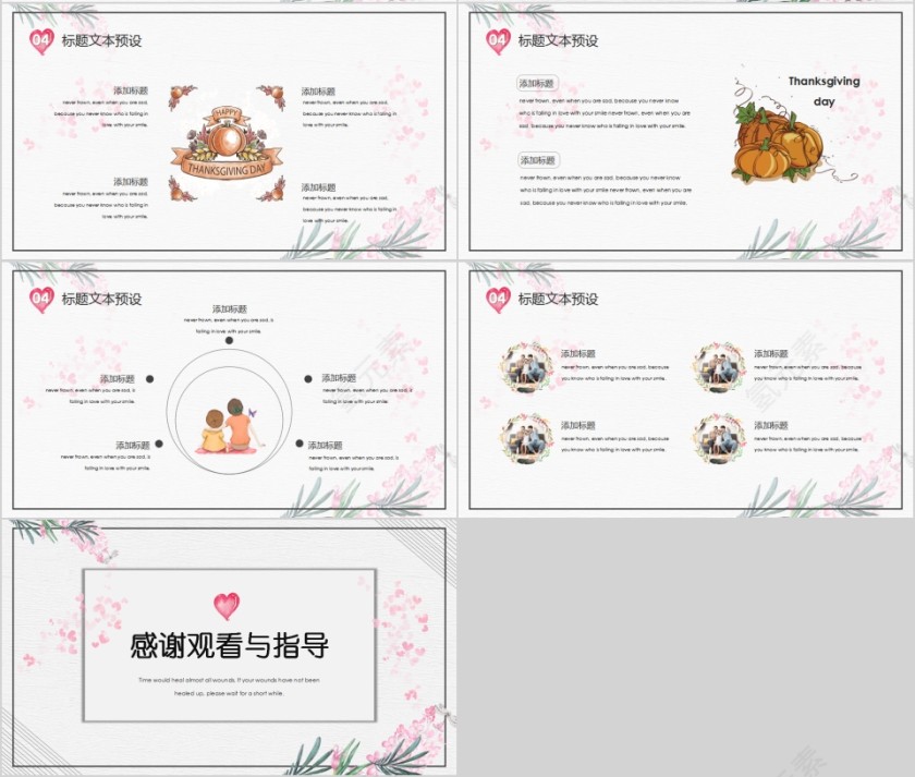 简约清新小学生幼儿园感恩节主题PPT模板第4张