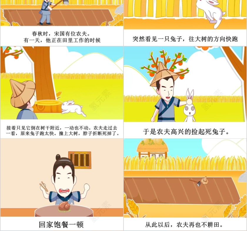 守株待兔成语故事ppt第2张