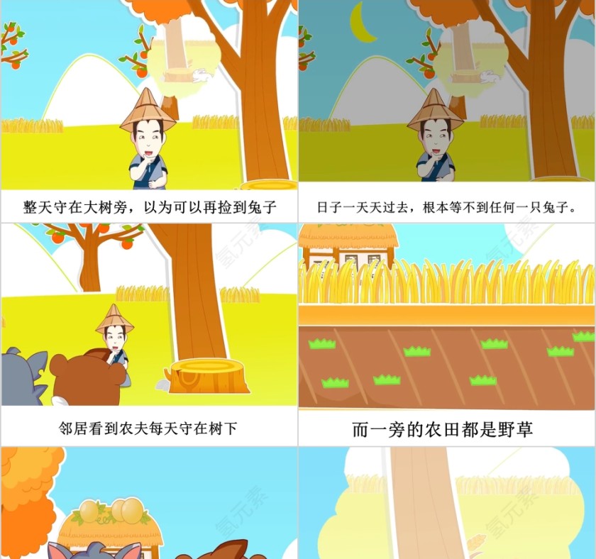 守株待兔成语故事ppt第3张