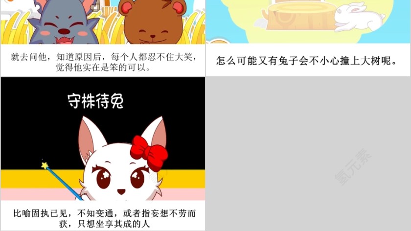 守株待兔成语故事ppt第4张