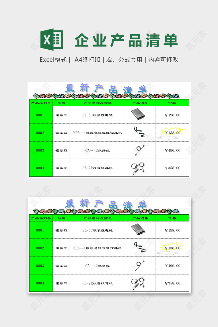 专业高端企业产品清单excel模板