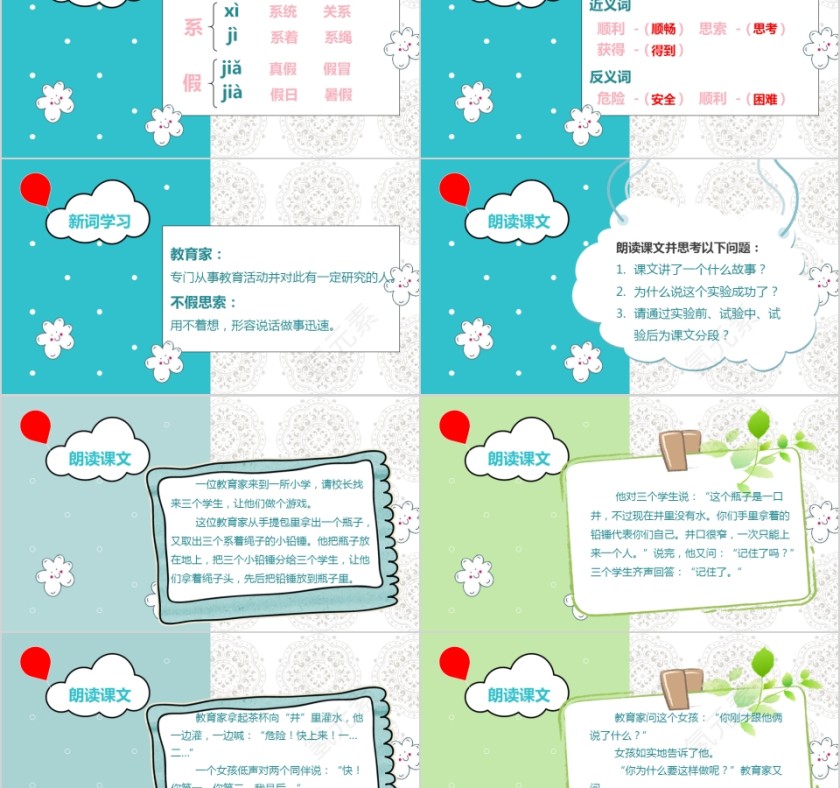 一次成功的实验版本3小学教学课件第2张