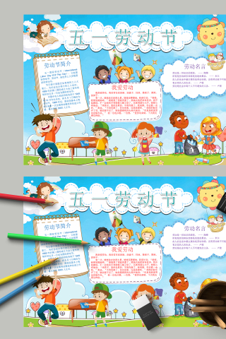 五一劳动节和劳动节简介