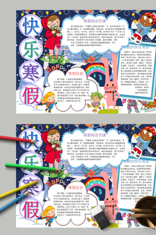 卡通清新简约快乐寒假手抄报