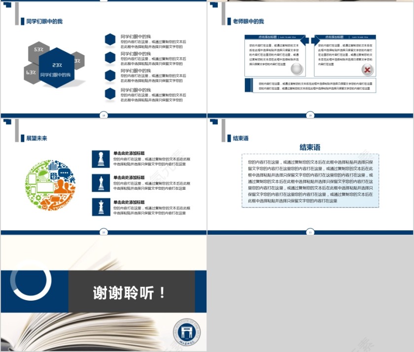20xx年国家奖学金申请答辩PPT第4张
