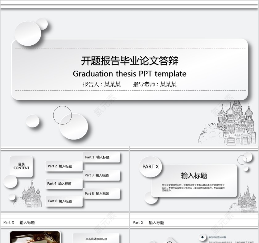 简约大学生研究生硕士开题报告学术毕业答辩PPT模板动态大气简约艺术第1张