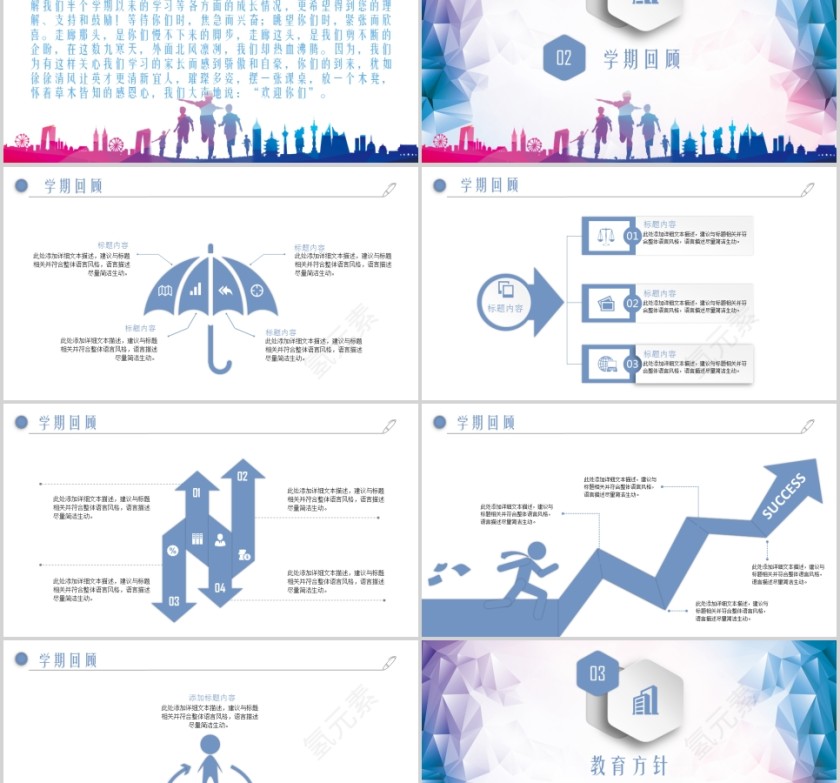 黑板创意时尚新生开学新学期家长会PPT模板第2张