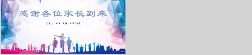 黑板创意时尚新生开学新学期家长会PPT模板第5张