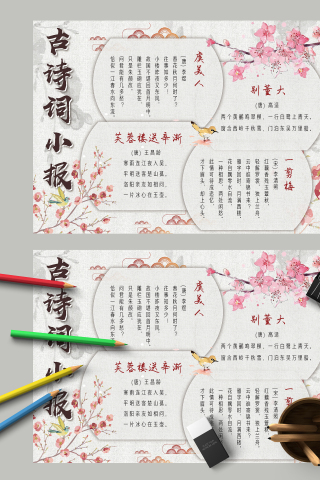 古诗词小报才下眉头却上心头手抄报