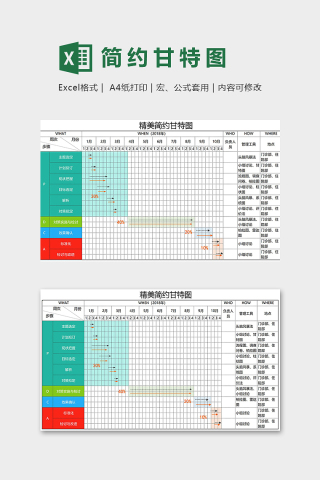 精美简约彩色版项目进度甘特图excel模板