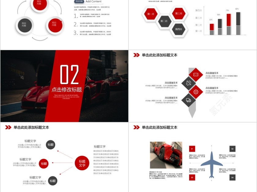 汽车行业工作汇报通用PPT模板第3张