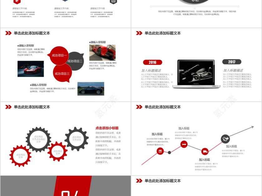 汽车行业工作汇报通用PPT模板第5张
