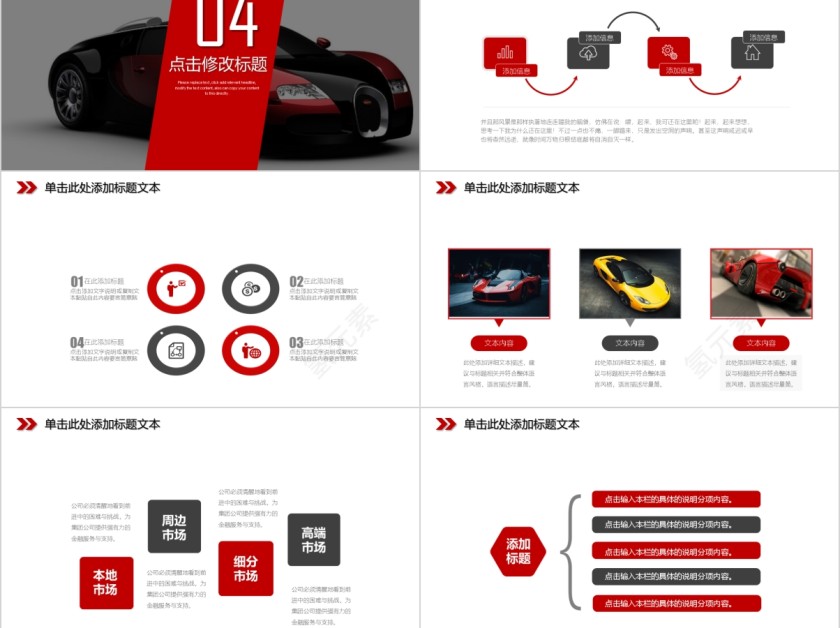 汽车行业工作汇报通用PPT模板第6张