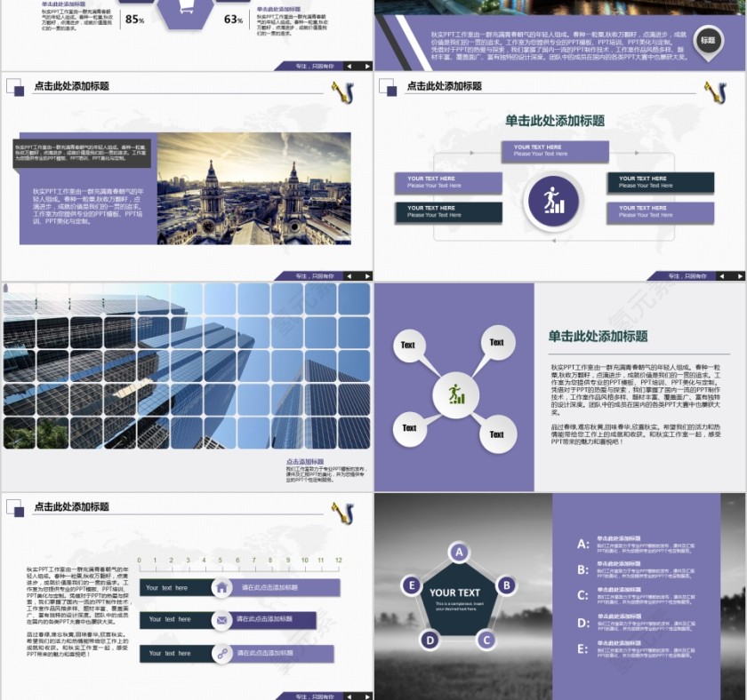 建筑城建土木规划总结报告PPT第3张