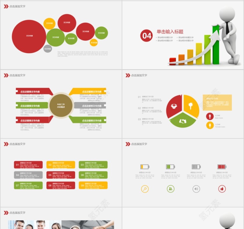 市场营销PPT模板企业公司市场部门营销销售计划方案工作汇报总结第4张