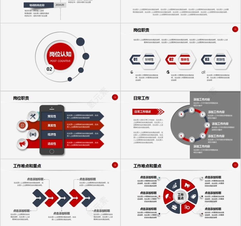 深色微立体岗位竞聘PPT第3张