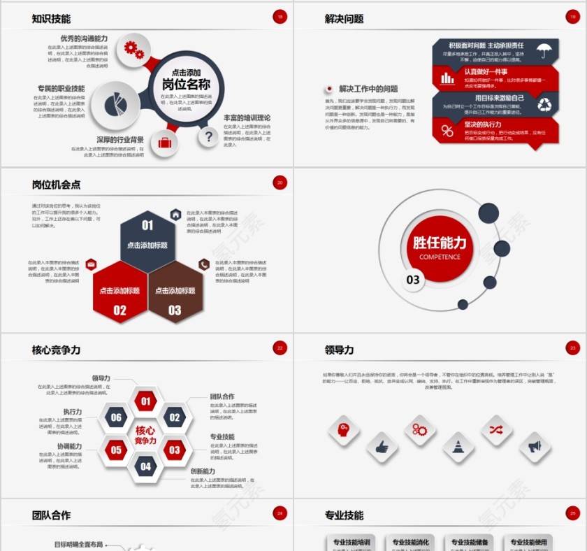 深色微立体岗位竞聘PPT第4张