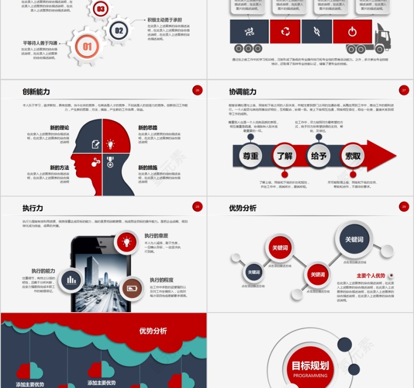 深色微立体岗位竞聘PPT第5张