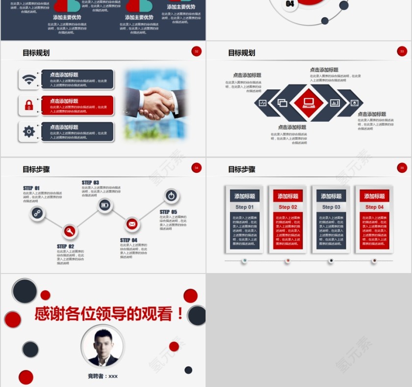 深色微立体岗位竞聘PPT第6张
